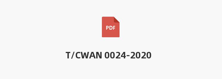 T/CWAN 0024-2020